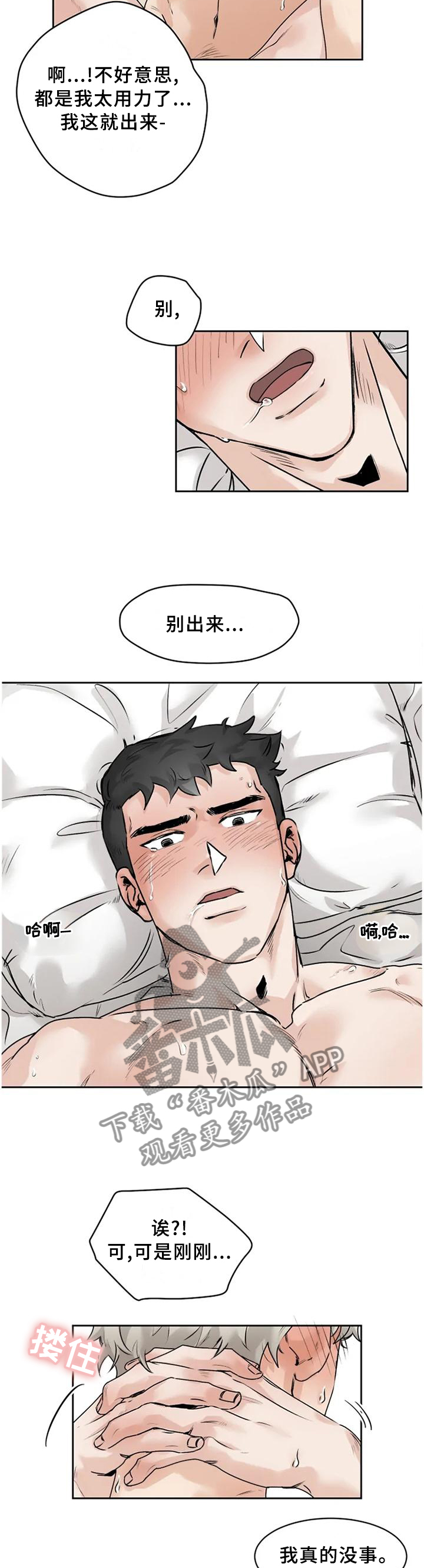 第30章：多亏了你8