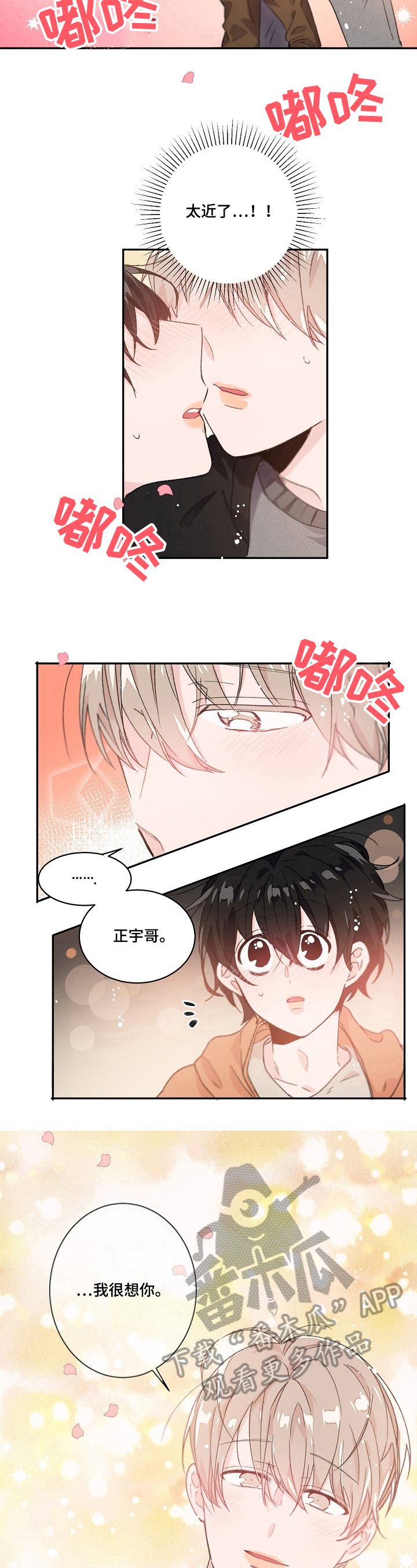 第33章：想你5