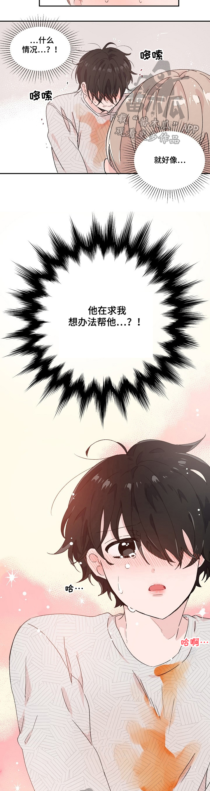 第23章：不是梦2