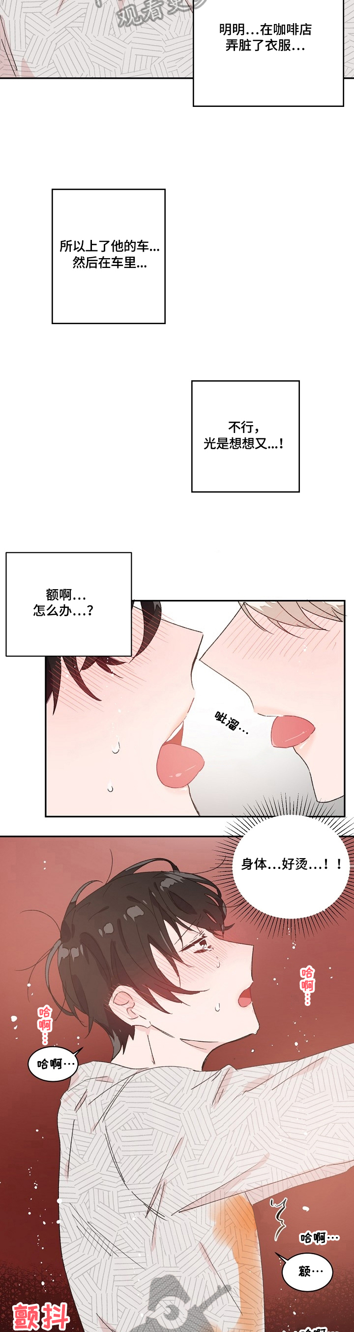 第24章：不冷静1
