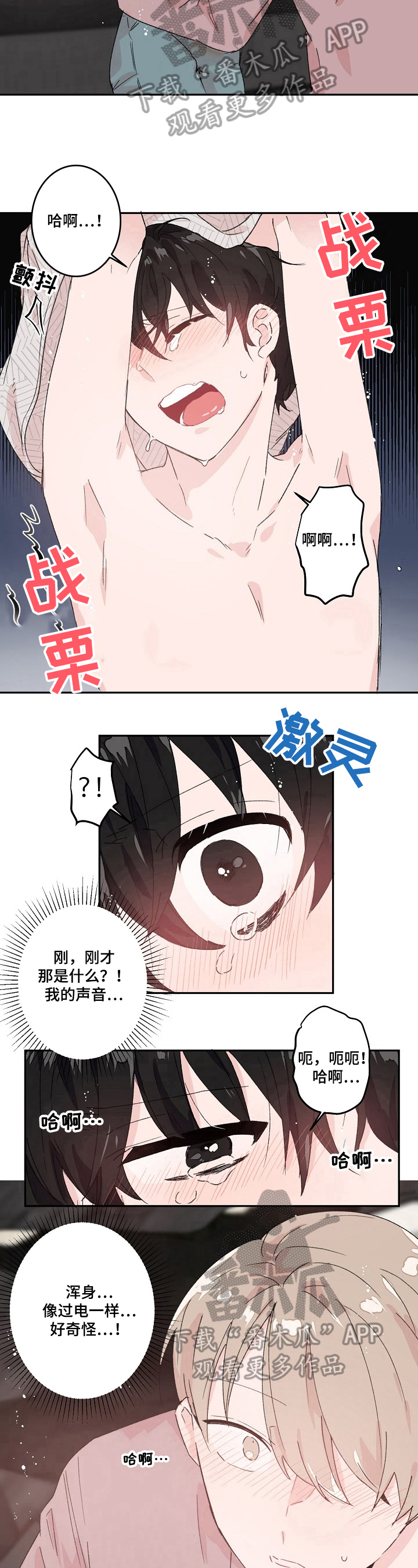 第24章：不冷静6