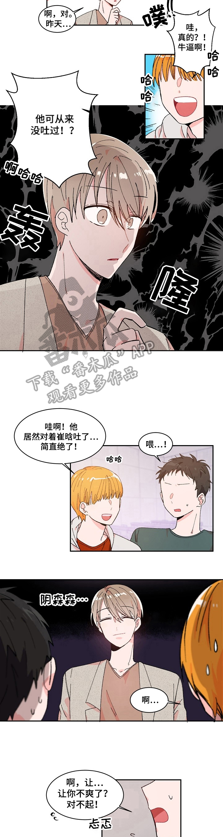 第4章：说错话5