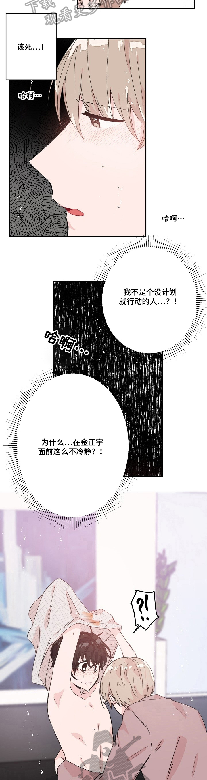 第24章：不冷静5
