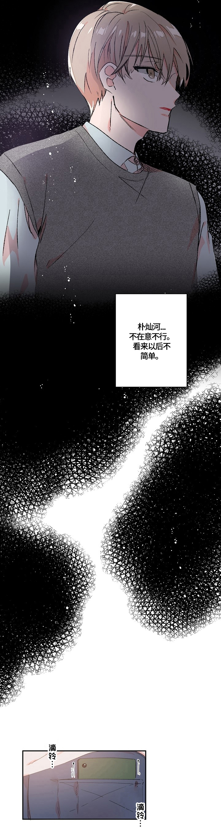 第18章：在意2