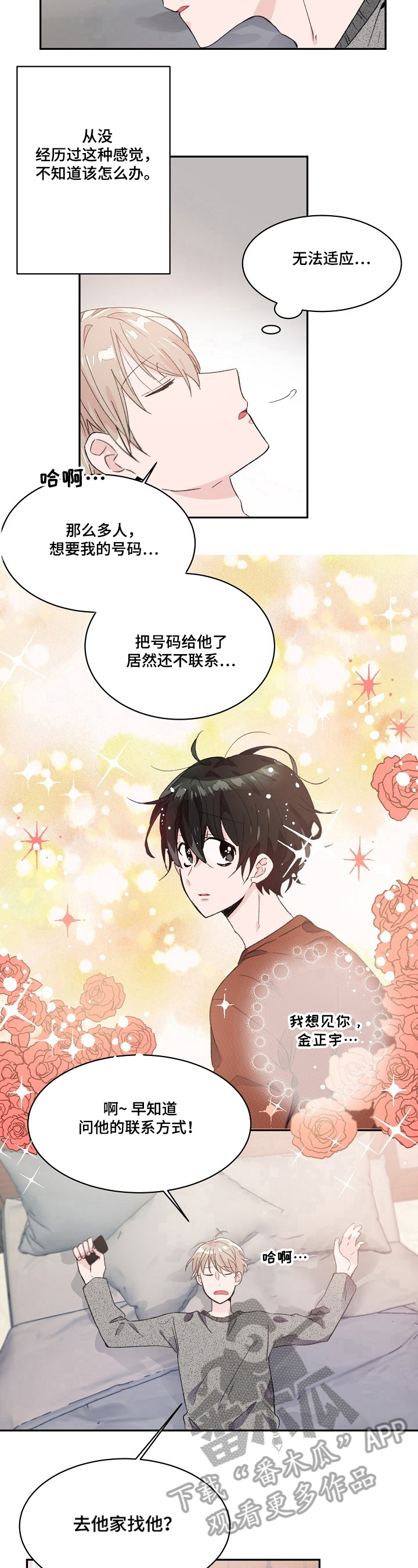 第31章：心动的感觉7