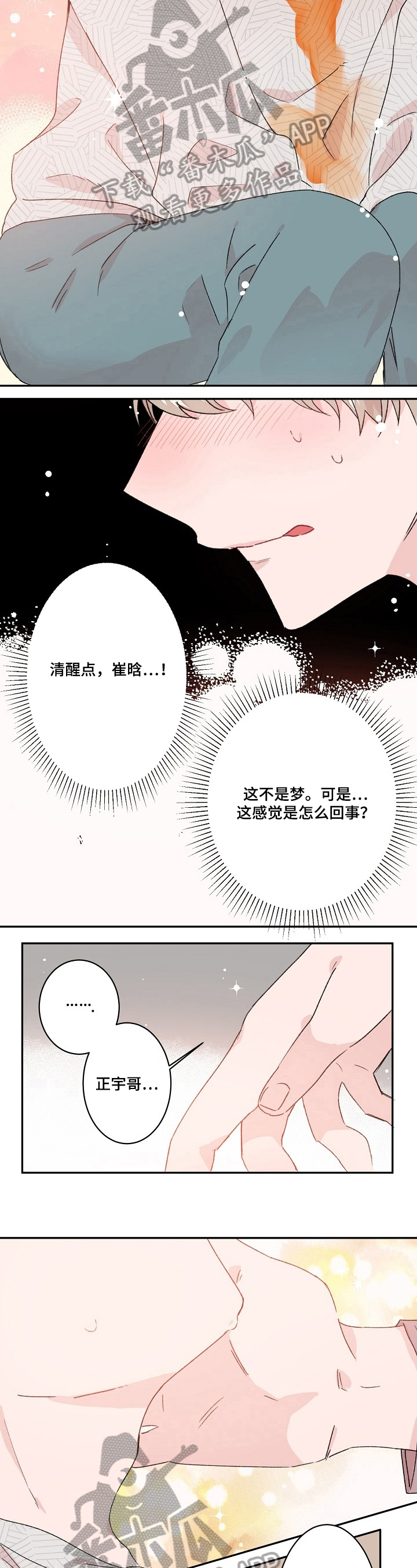 第23章：不是梦3