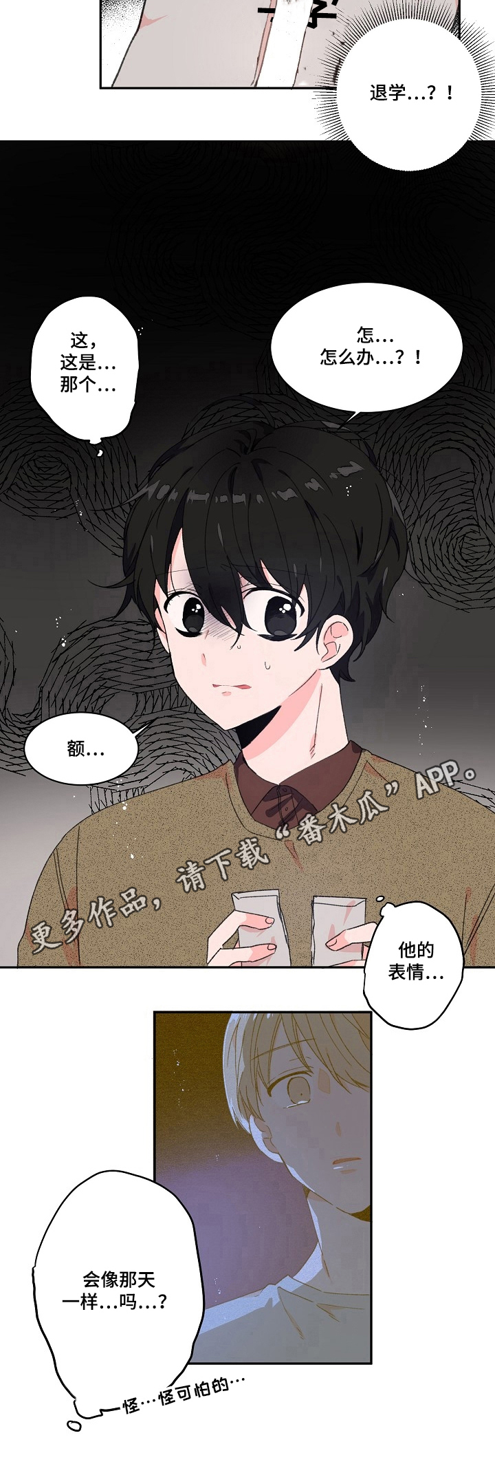 第18章：在意6