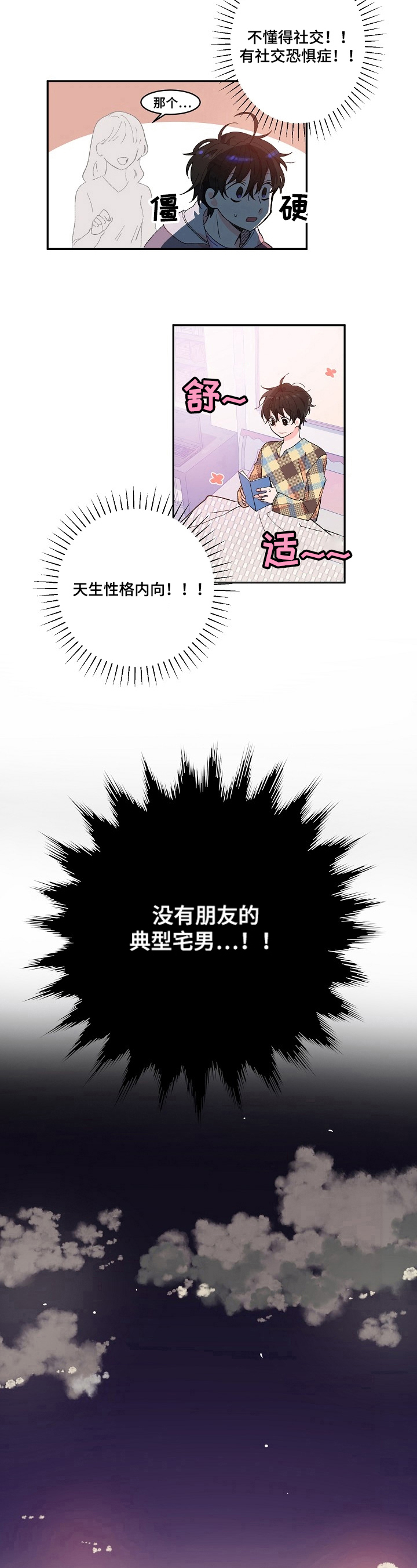 第1章：社交恐惧6