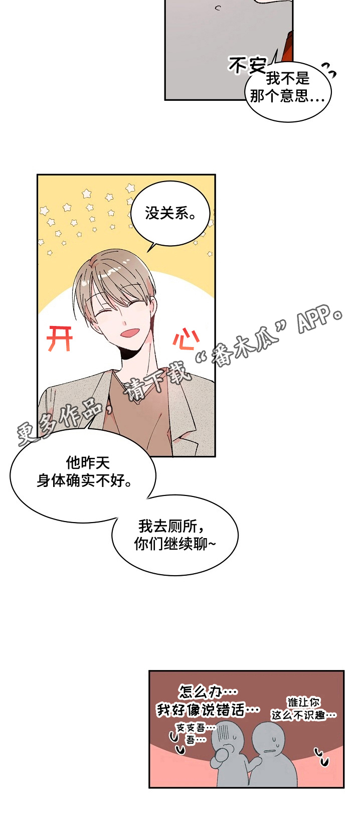 第4章：说错话6