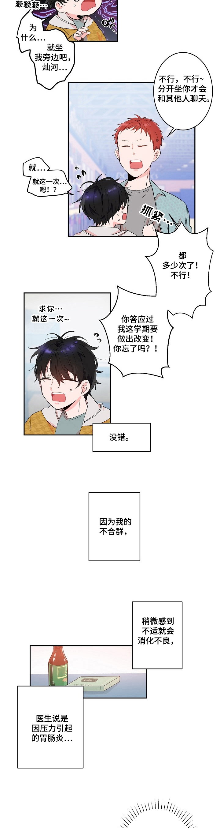 第1章：社交恐惧5