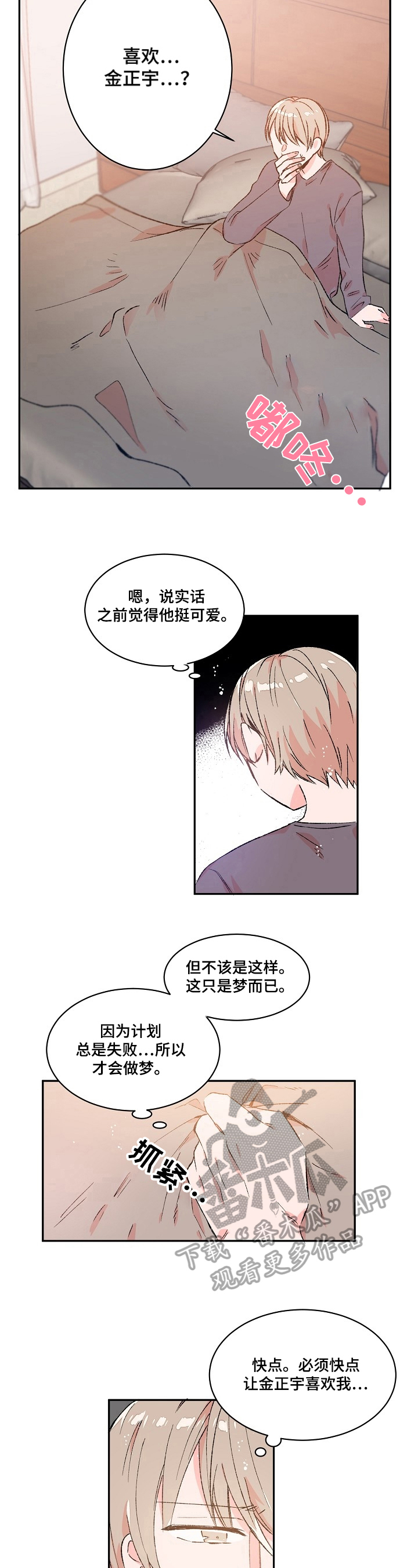 第17章：又做梦4