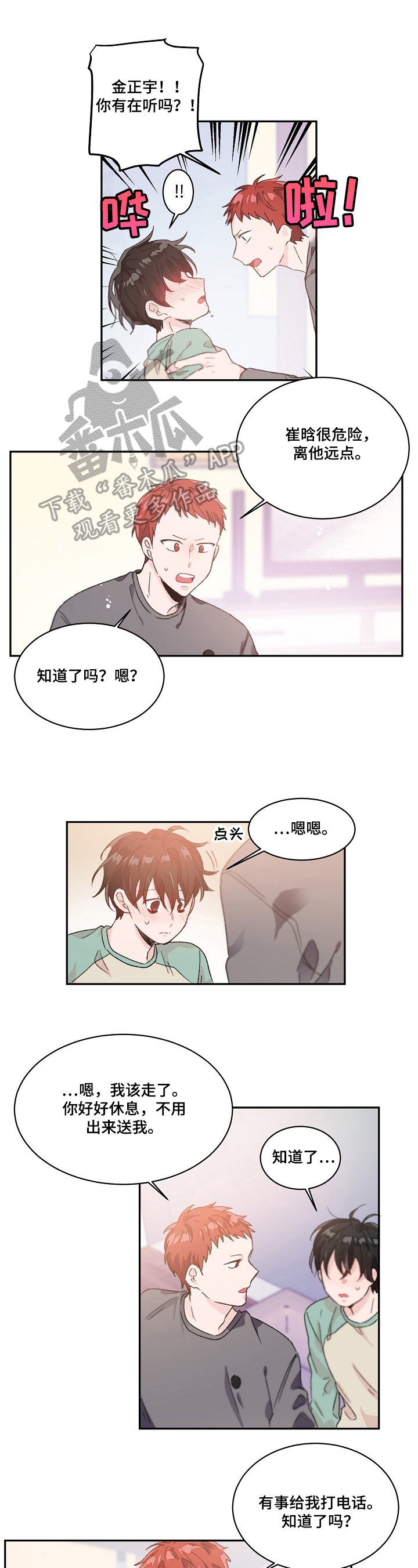 第31章：心动的感觉0