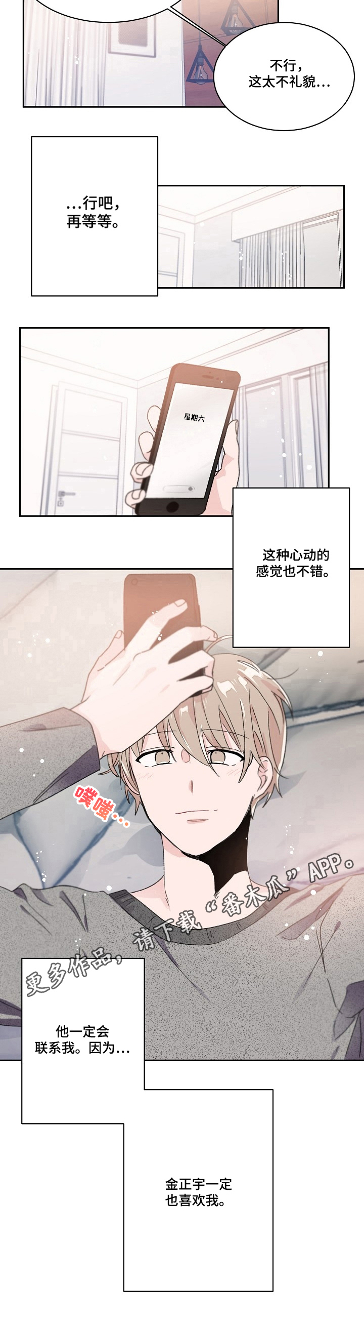 第31章：心动的感觉8