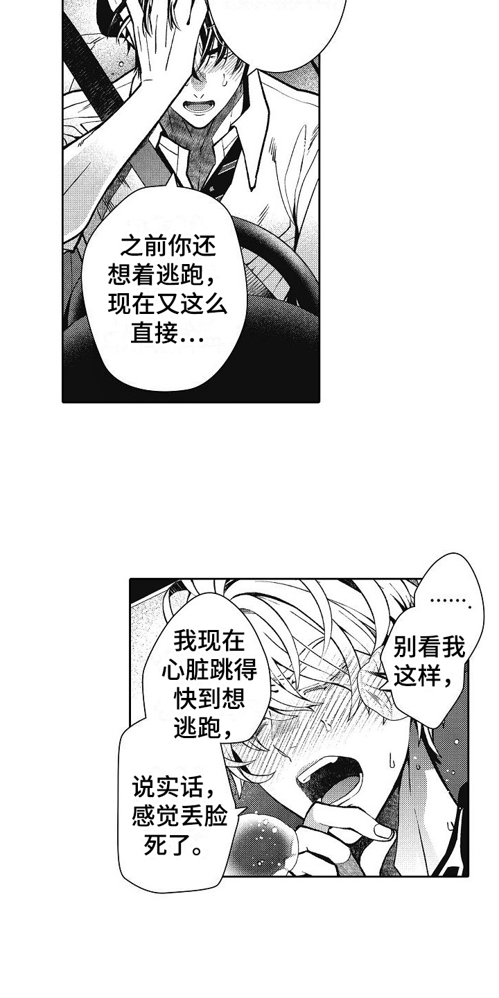 第27章：目的地12