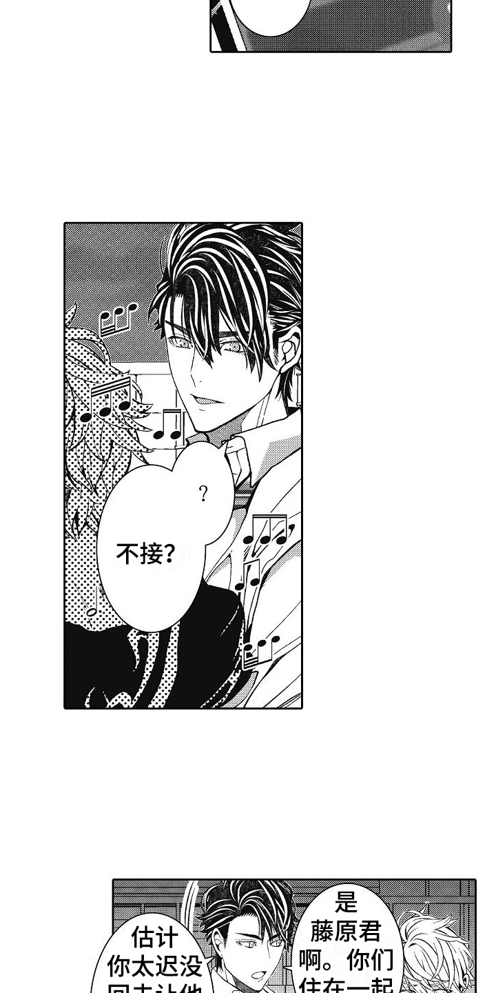 第14章：情敌3