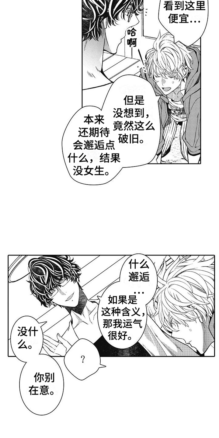 第2章：室友9