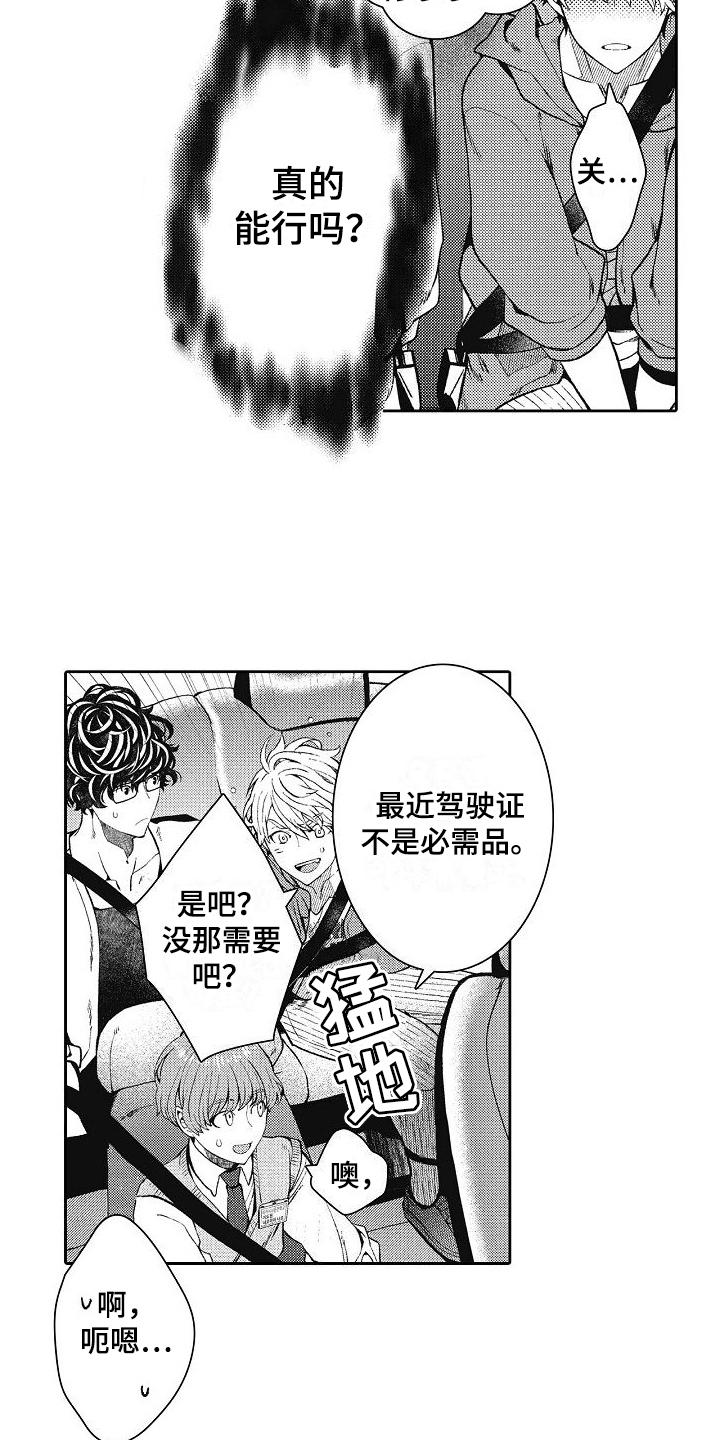 第1章：报驾校10