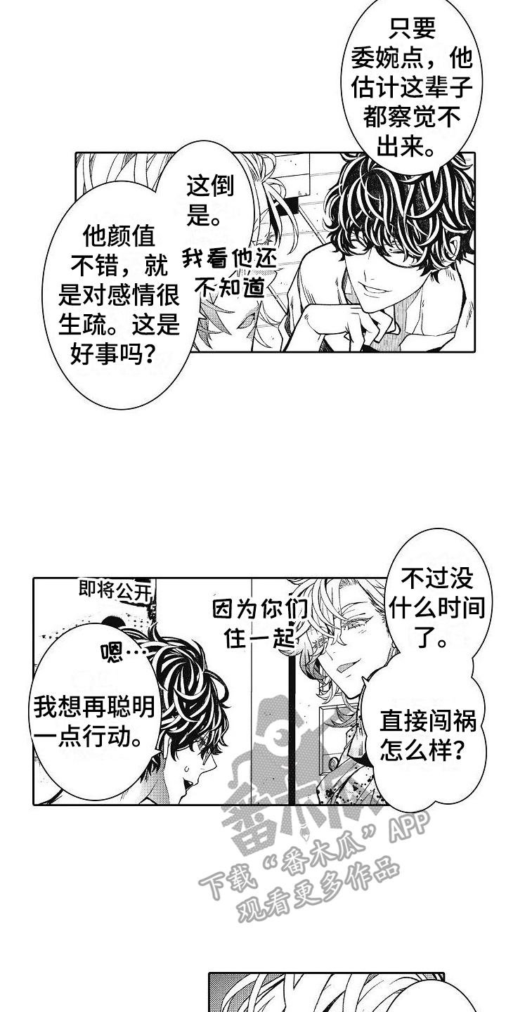 第10章：出主意9