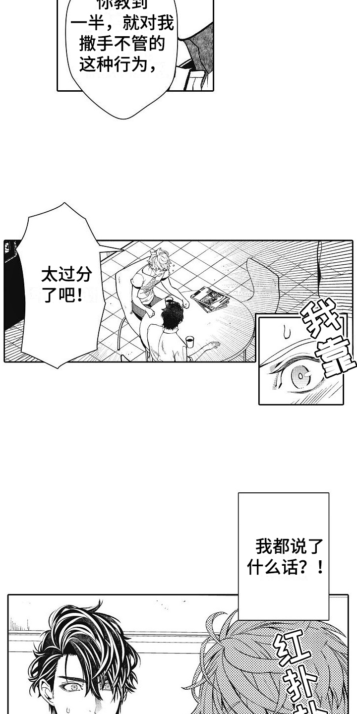 第16章：你要负责7