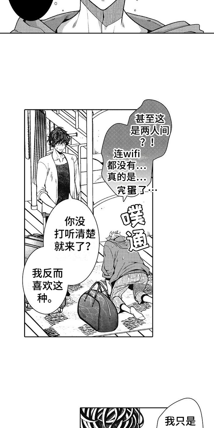 第2章：室友8
