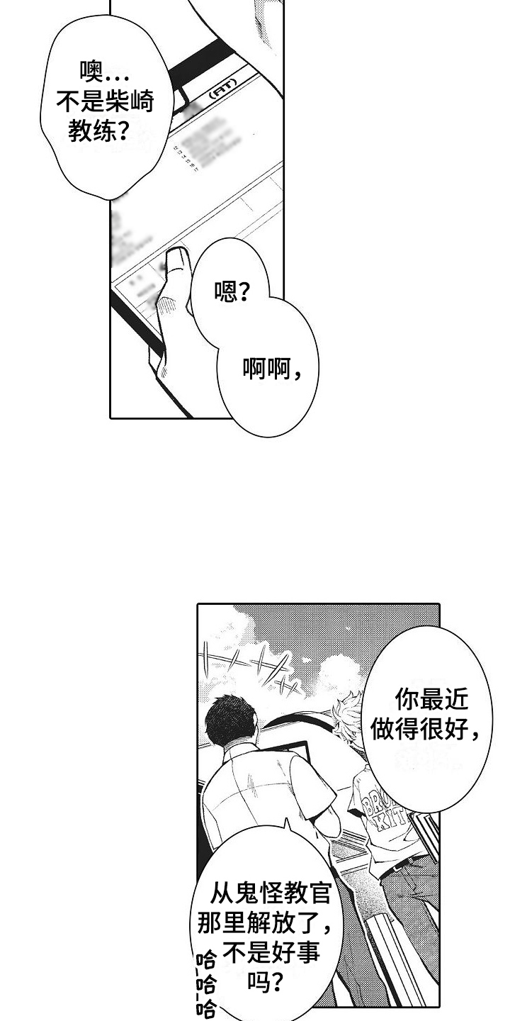 第15章：换教练6