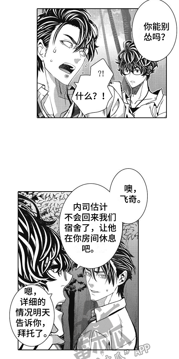 第24章：逃走4