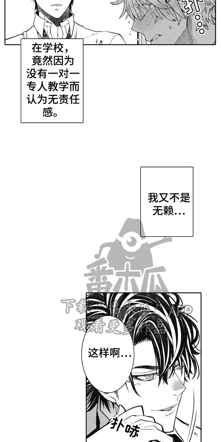 第16章：你要负责8