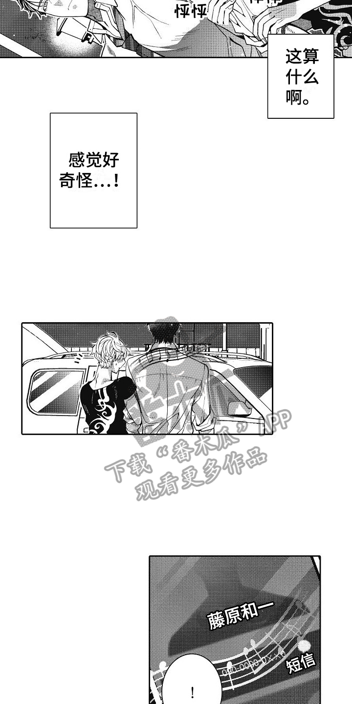 第14章：情敌2