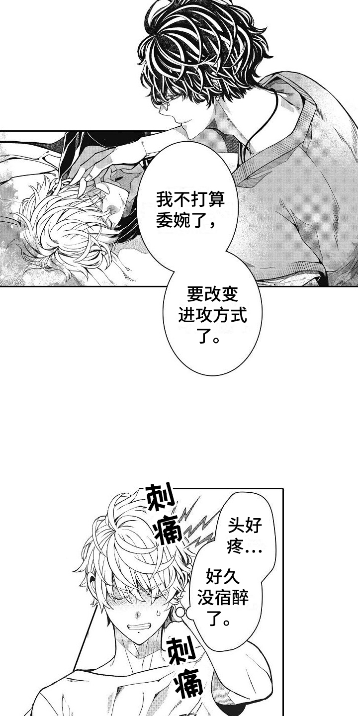 第14章：情敌14
