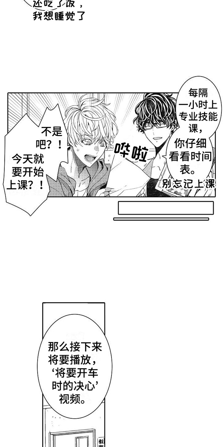第2章：室友12