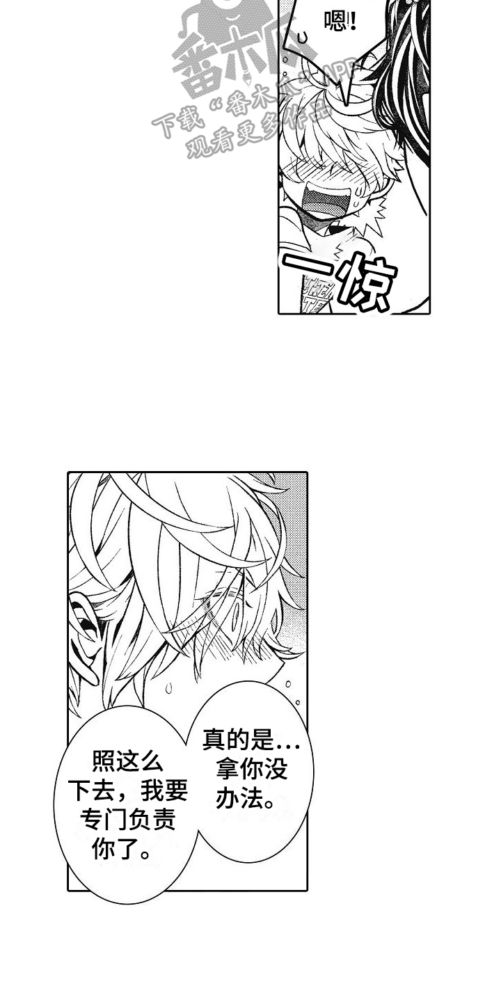 第16章：你要负责4