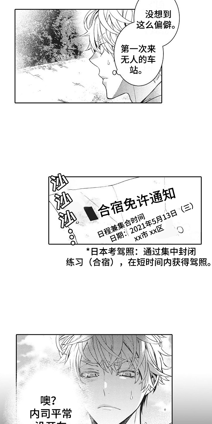 第1章：报驾校1