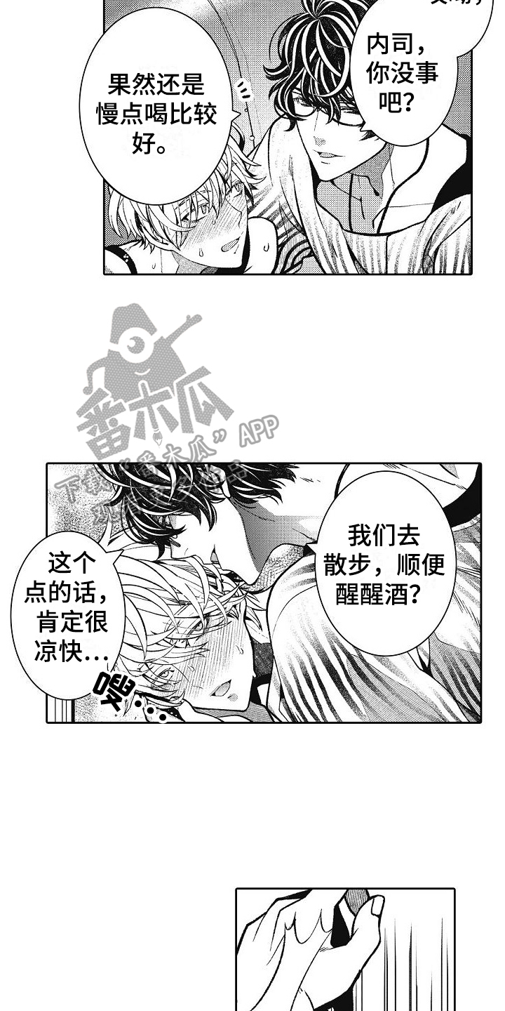 第30章：吃醋【完结】8