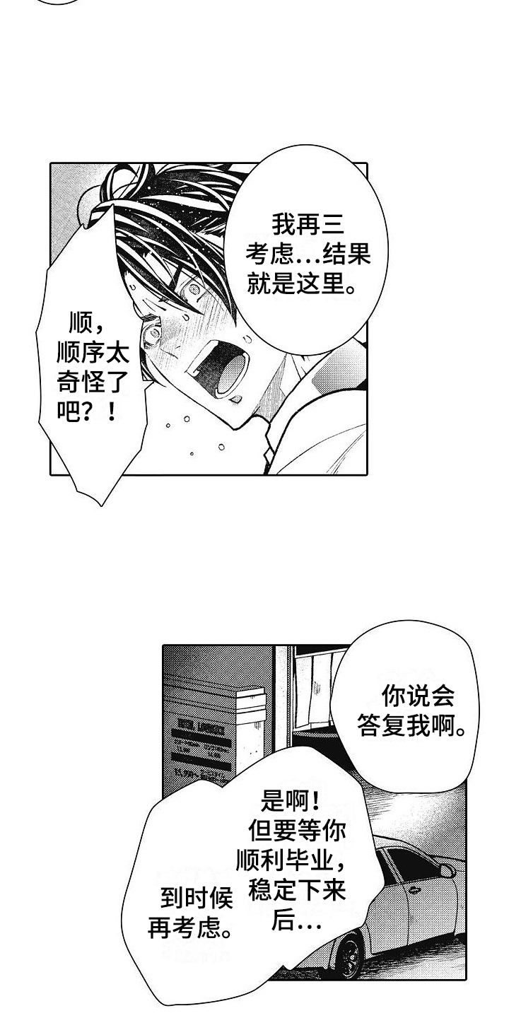 第27章：目的地10