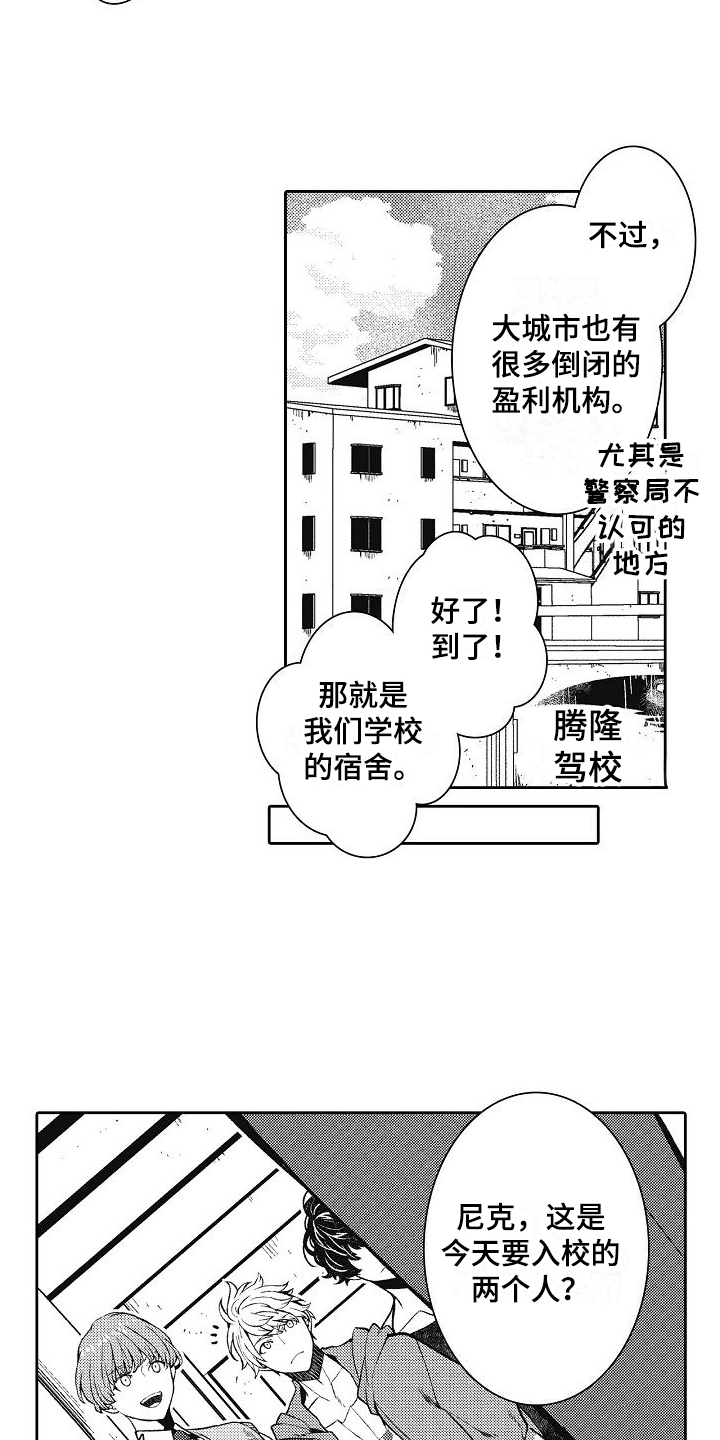 第1章：报驾校11