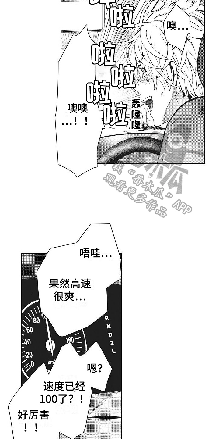 第17章：高速实习9