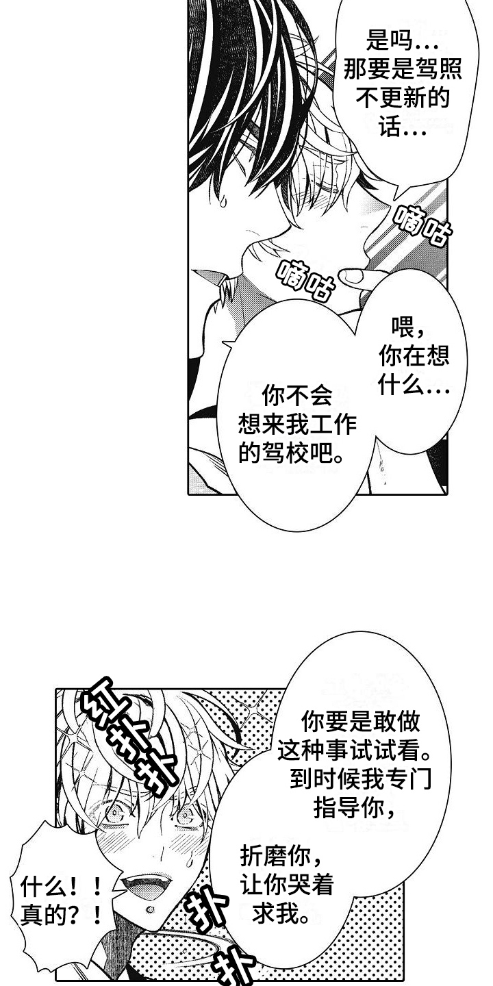 第30章：吃醋【完结】12