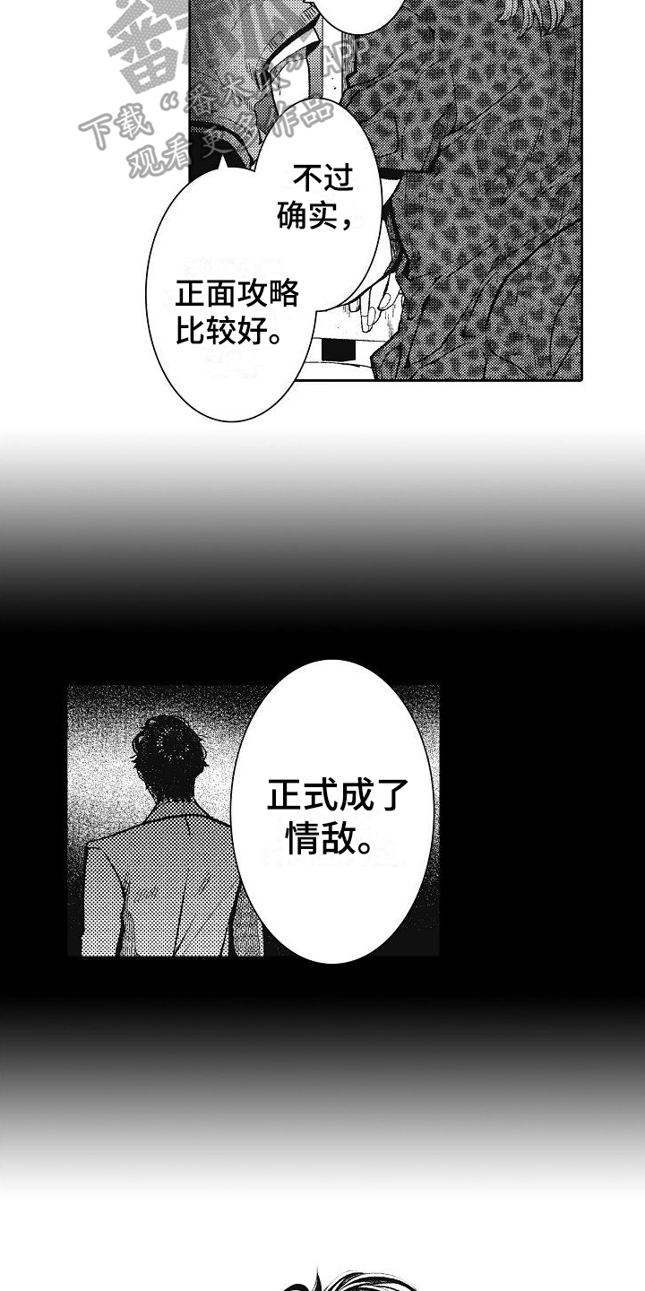 第14章：情敌13