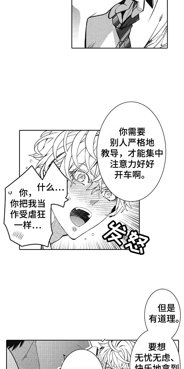 第16章：你要负责9