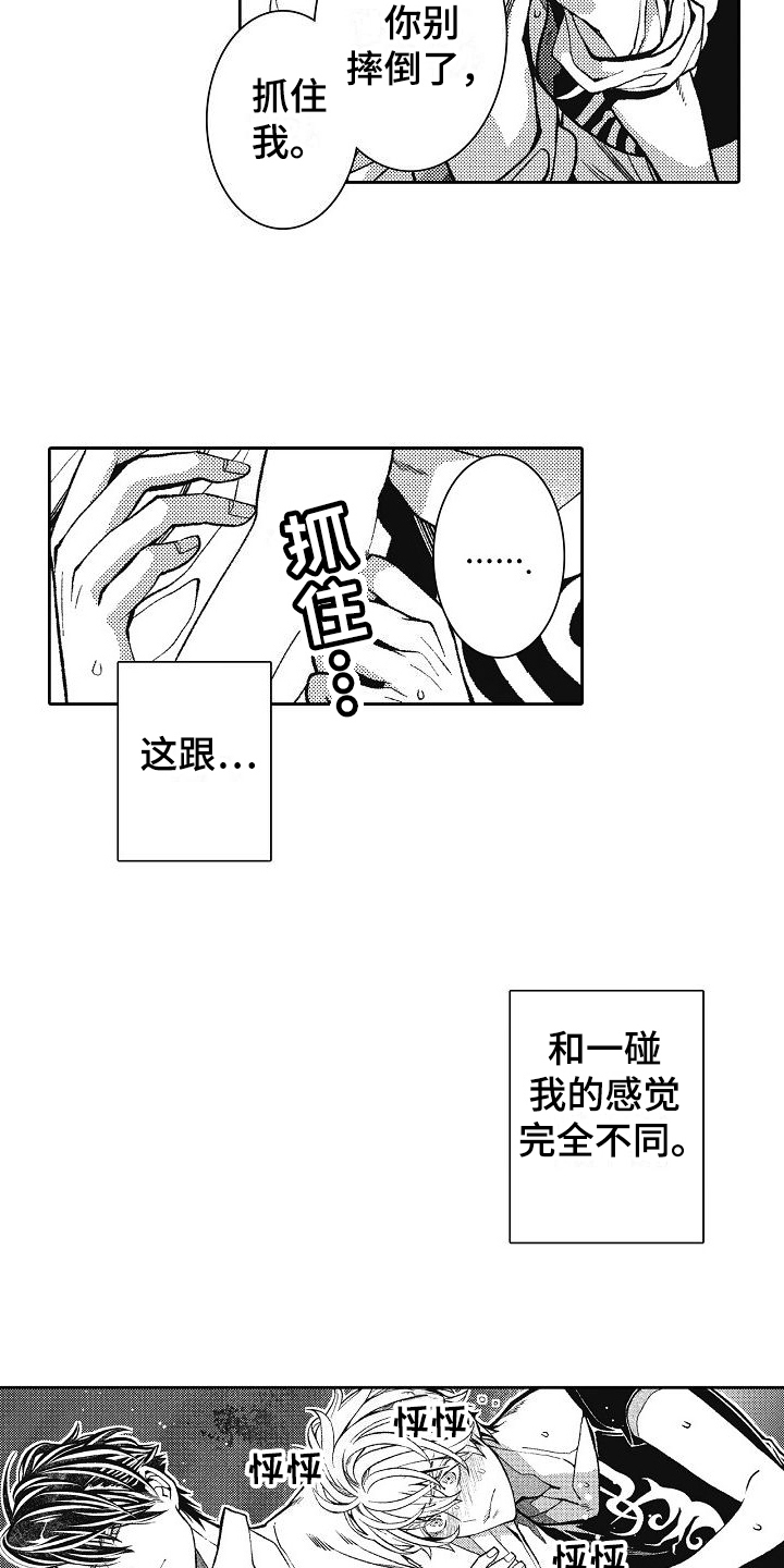 第14章：情敌1