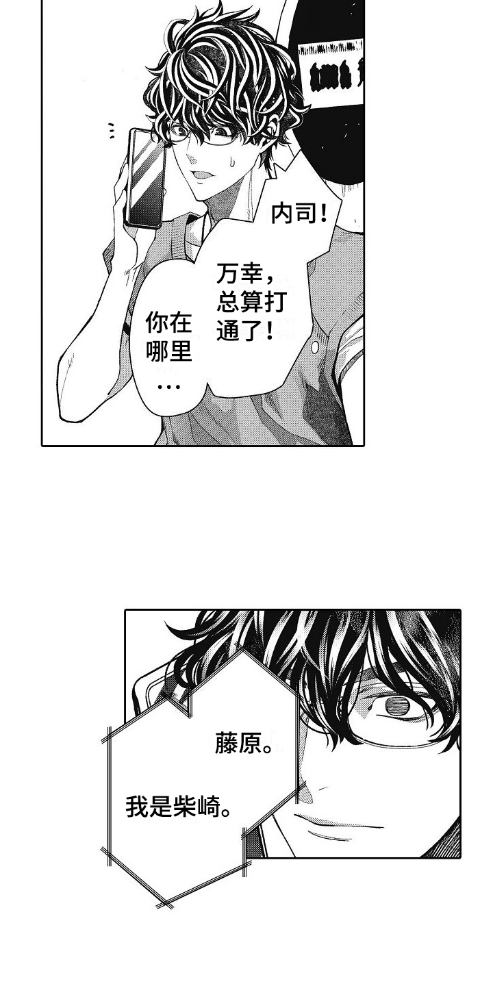 第14章：情敌5