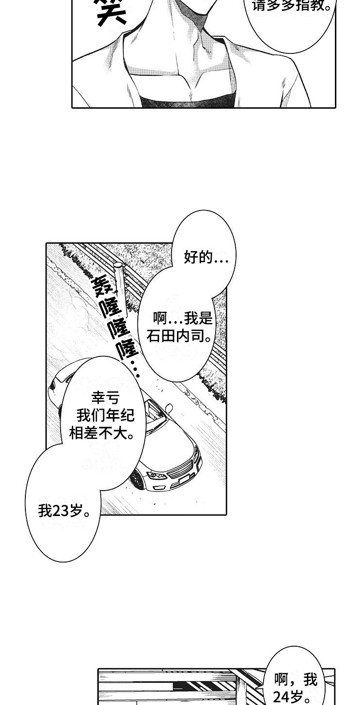 第1章：报驾校6