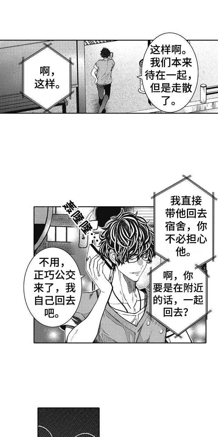 第14章：情敌7