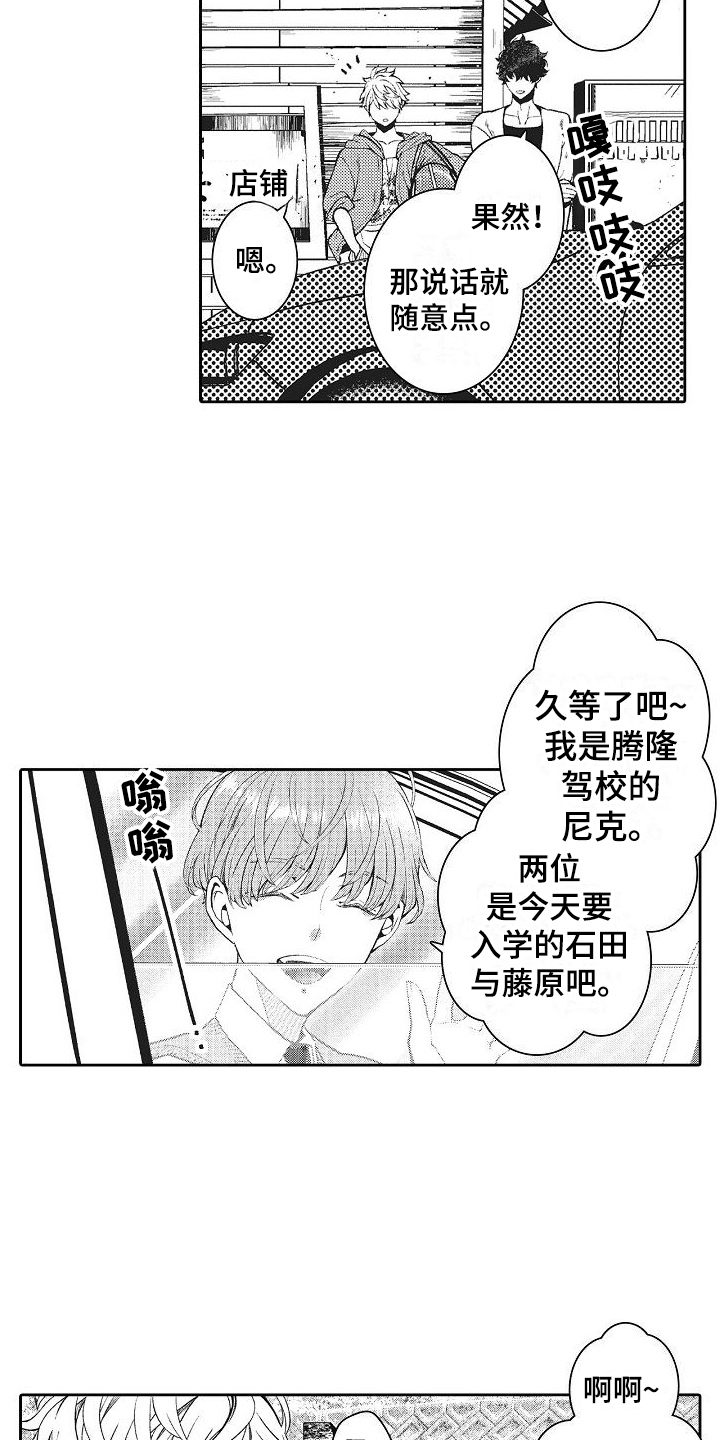 第1章：报驾校7