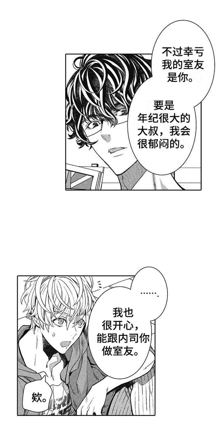 第2章：室友10