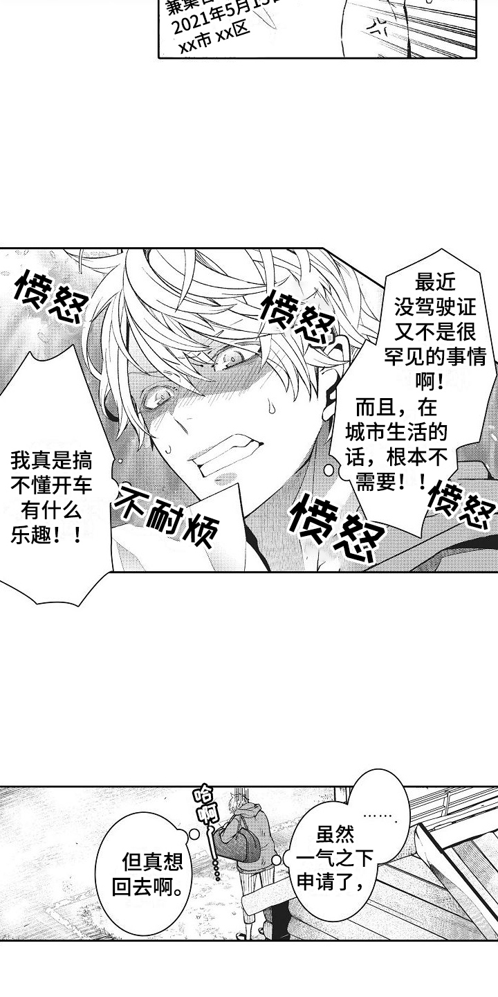 第1章：报驾校3