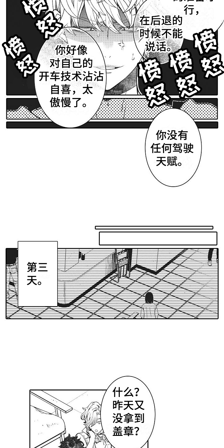 第7章：问题学生9