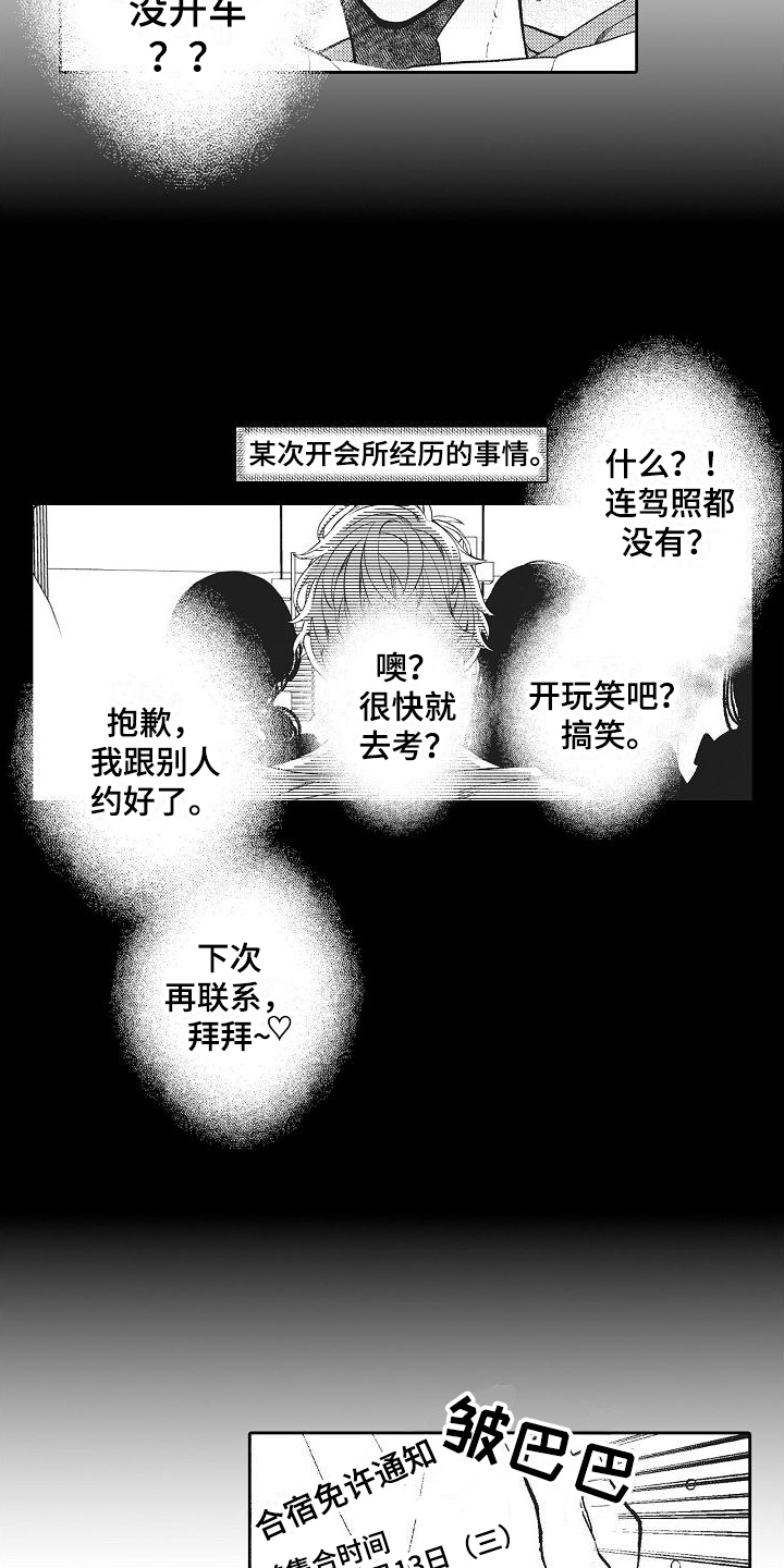 第1章：报驾校2