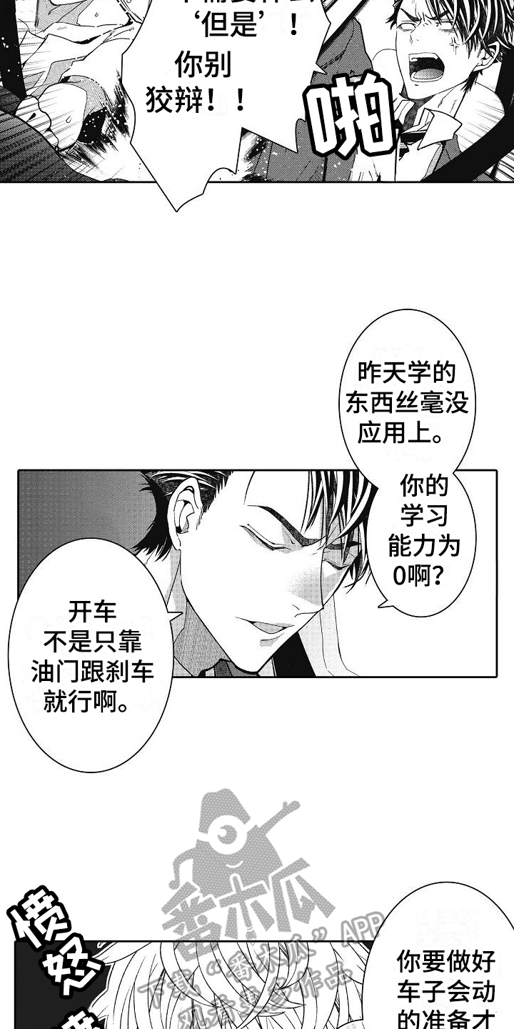 第7章：问题学生8