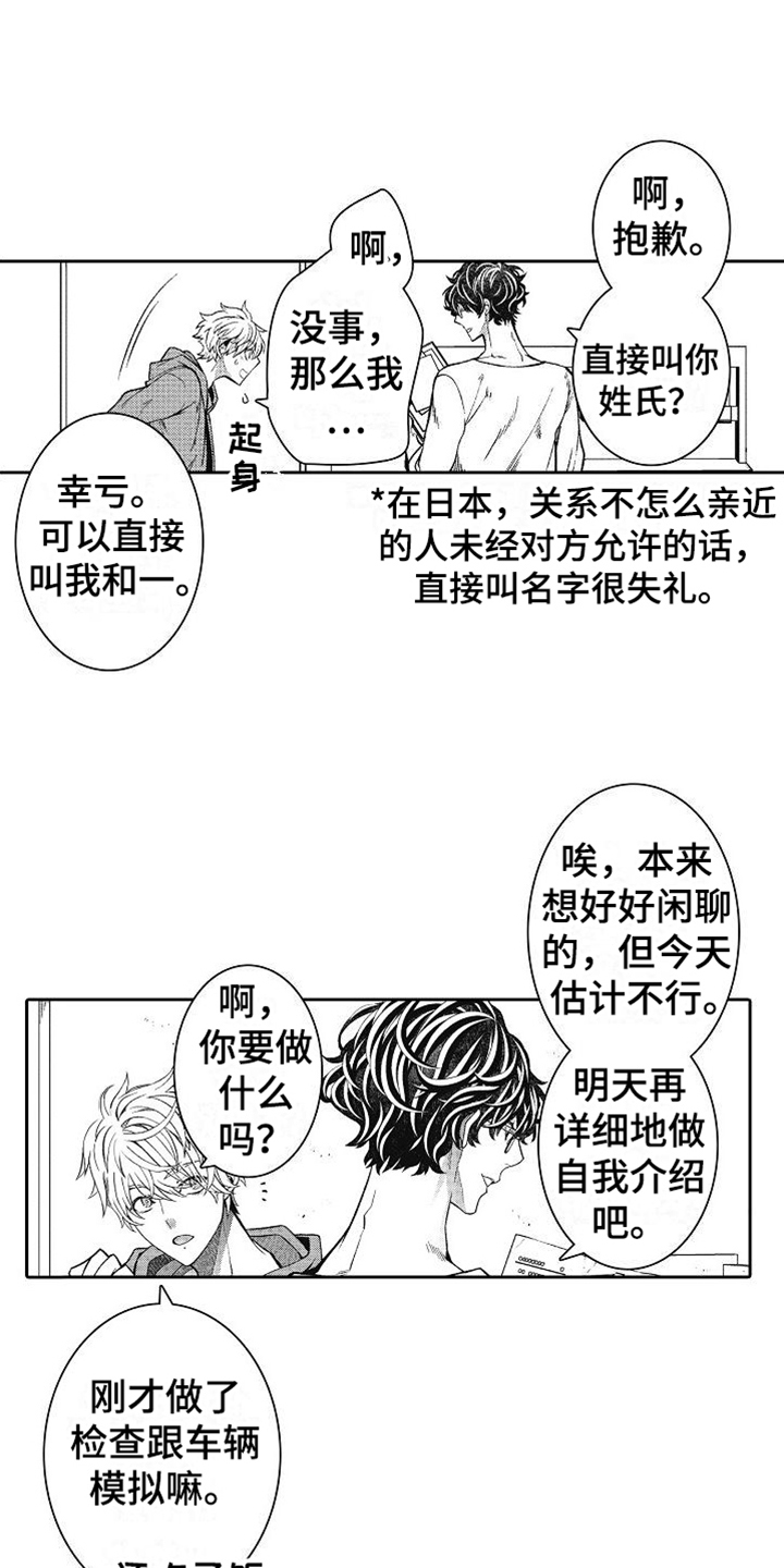 第2章：室友11